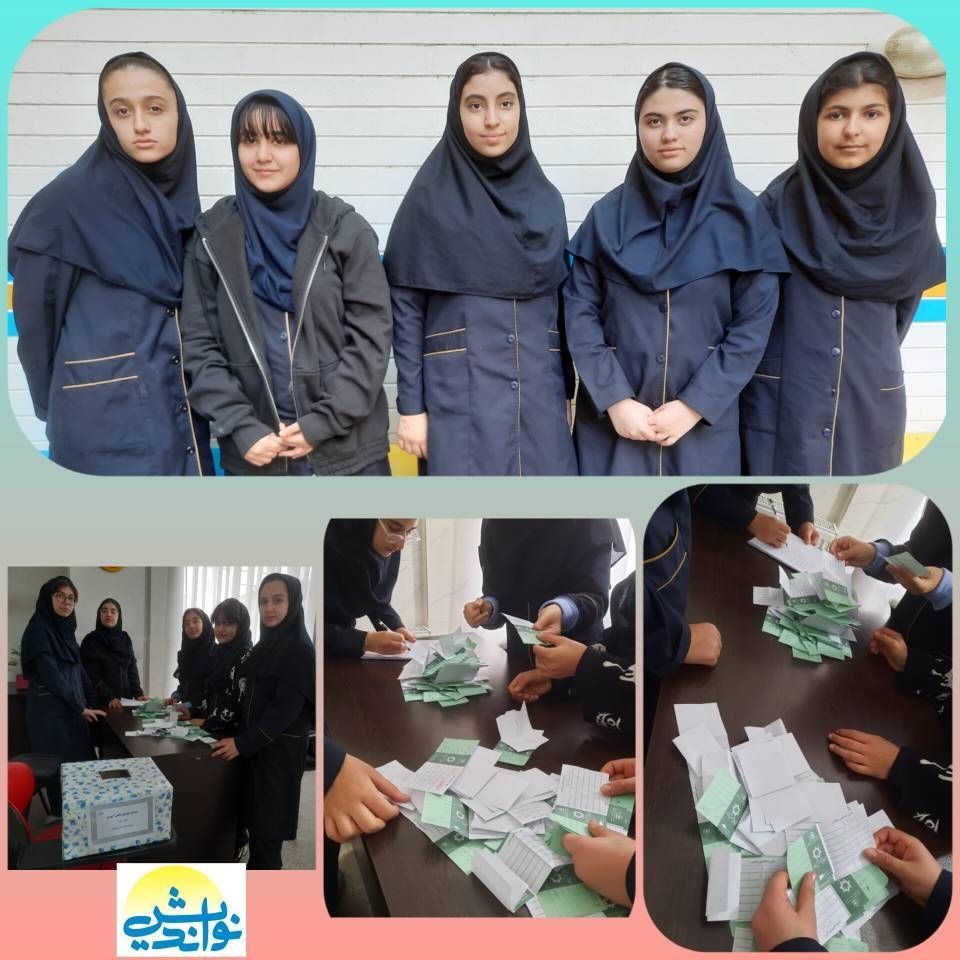 تشکیل شورای دانش آموزی  