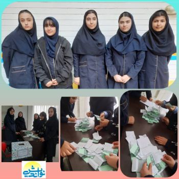 تشکیل شورای دانش آموزی  