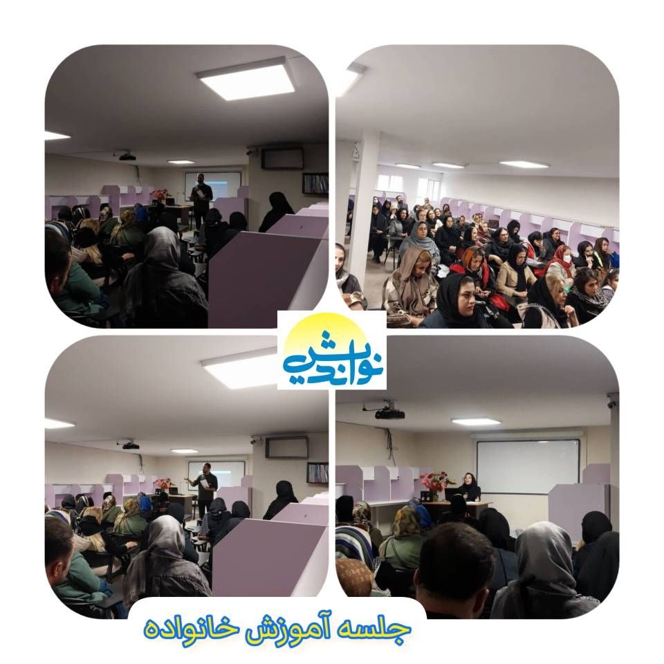 جلسه آموزش خانواده
