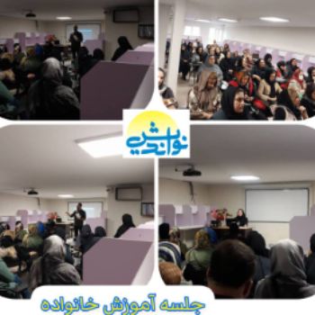 جلسه آموزش خانواده