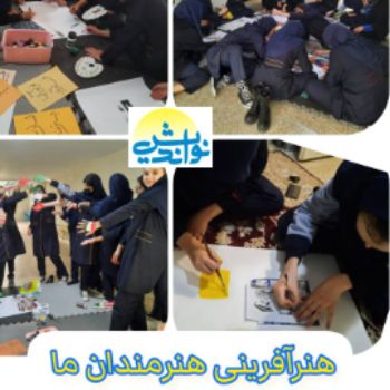 هنر آفرینی هنرمندان ما