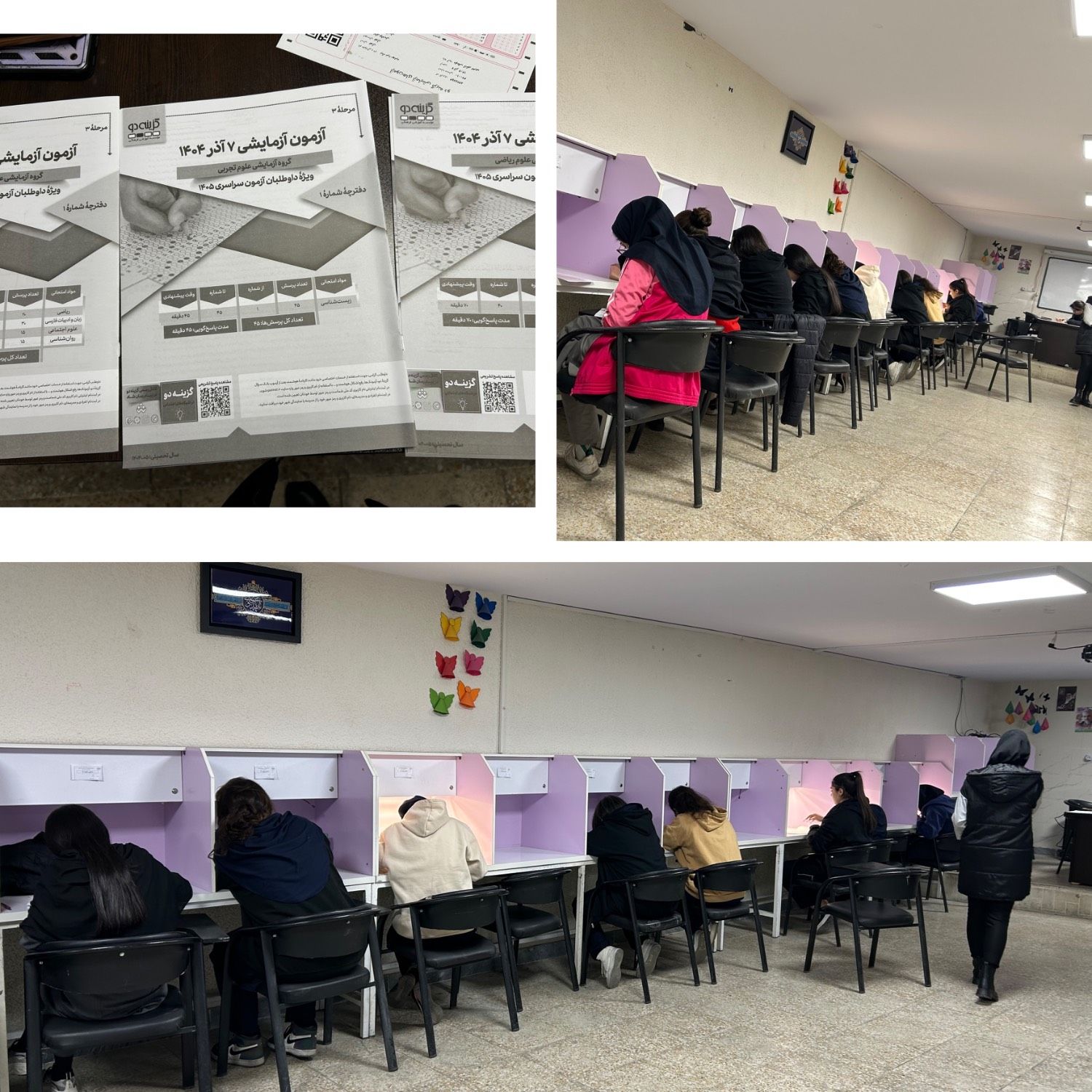 برگزاری سومین دوره آزمون گزینه دو