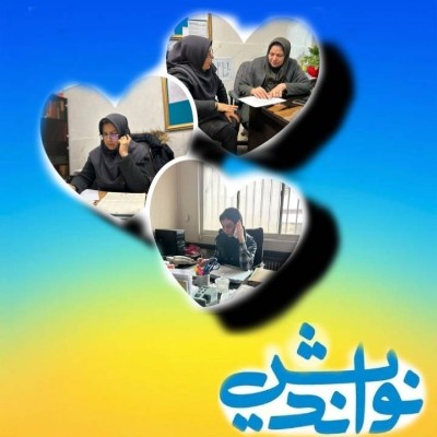 پیگیری تحصیلی کادر مجموعه ندای نو اندیش 