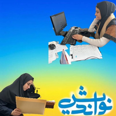 پیگیری امور تحصیلی دانش‌آموزان در ایام تعطیلی مدارس