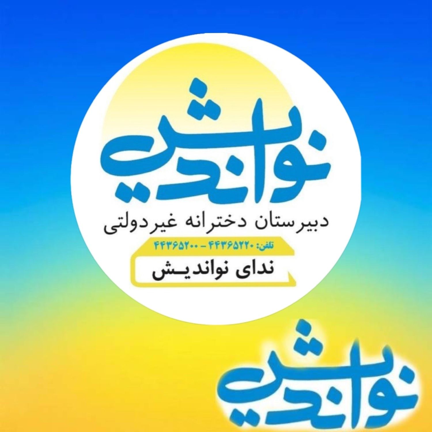 معرفی مجموعه ندای نو اندیش 