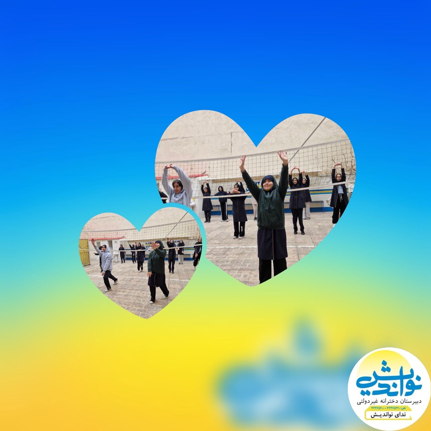 زنگ ورزش ندای نواندیش