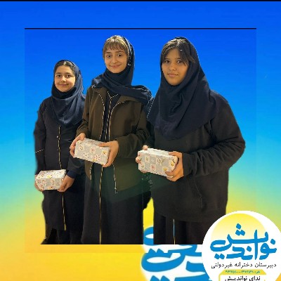 برگزاری جشن نیمسال اول متوسطه اول