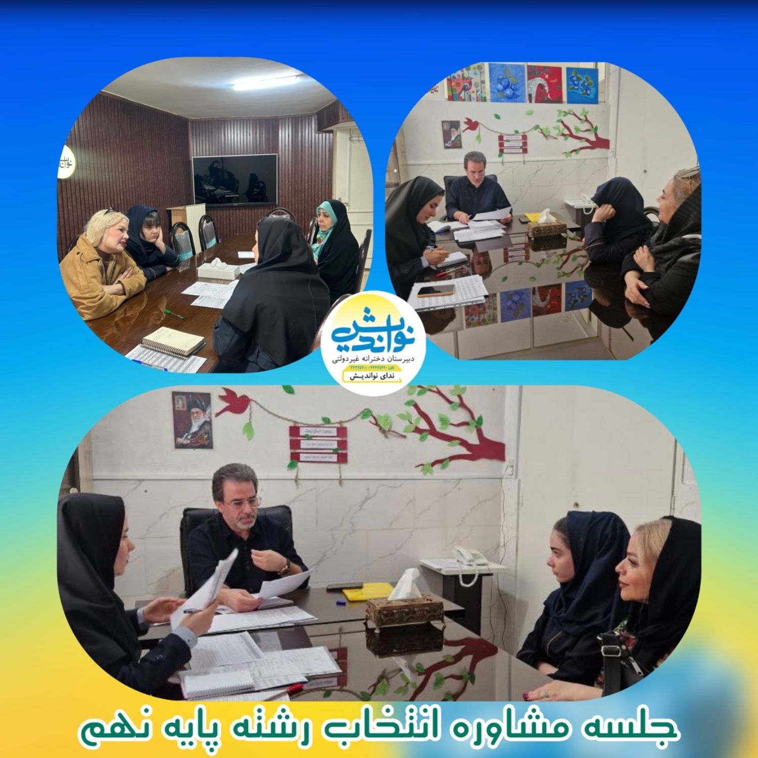 برگزاری جلسه مشاوره انتخاب رشته متوسطه اول 