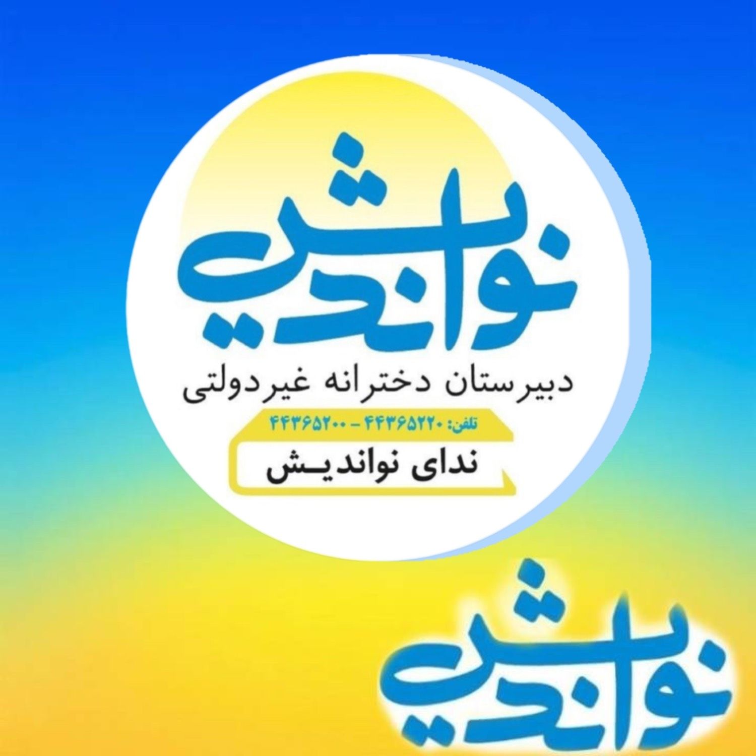  معرفی ندای نواندیش 2