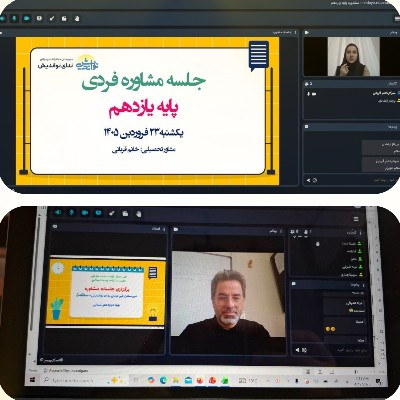 جلسه مشاورین پایه یازدهم و دوازدهم 