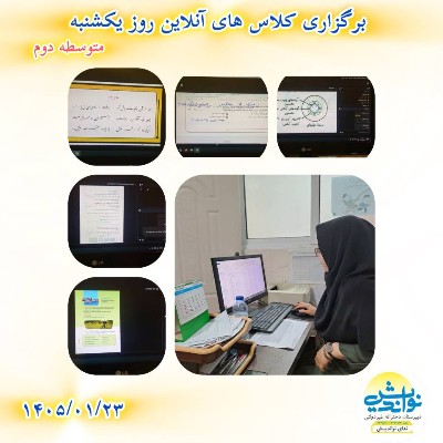 برگزاری کلاس های آنلاین