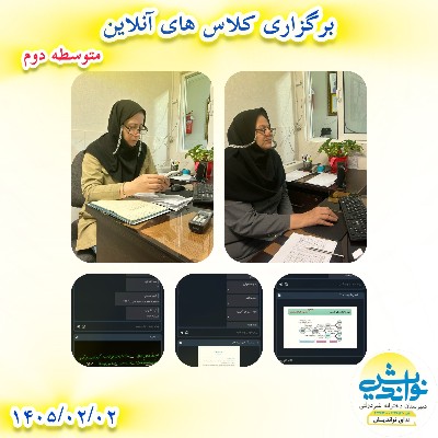 برگزاری کلاس های آنلاین متوسطه دوم 