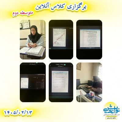 برگزاری کلاس آنلاین متوسطه دوم