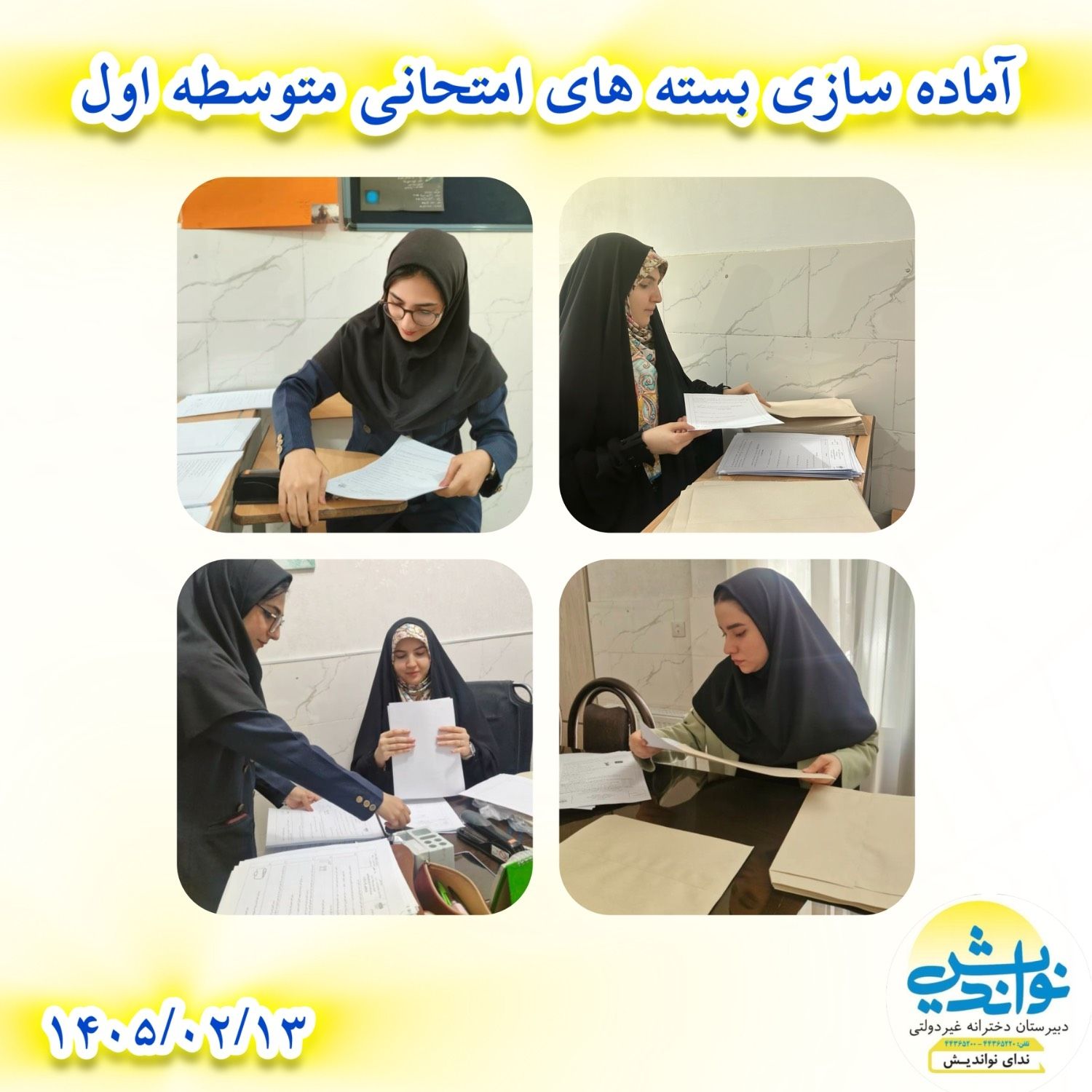 تهیه پک های امتحانی متوسطه اول