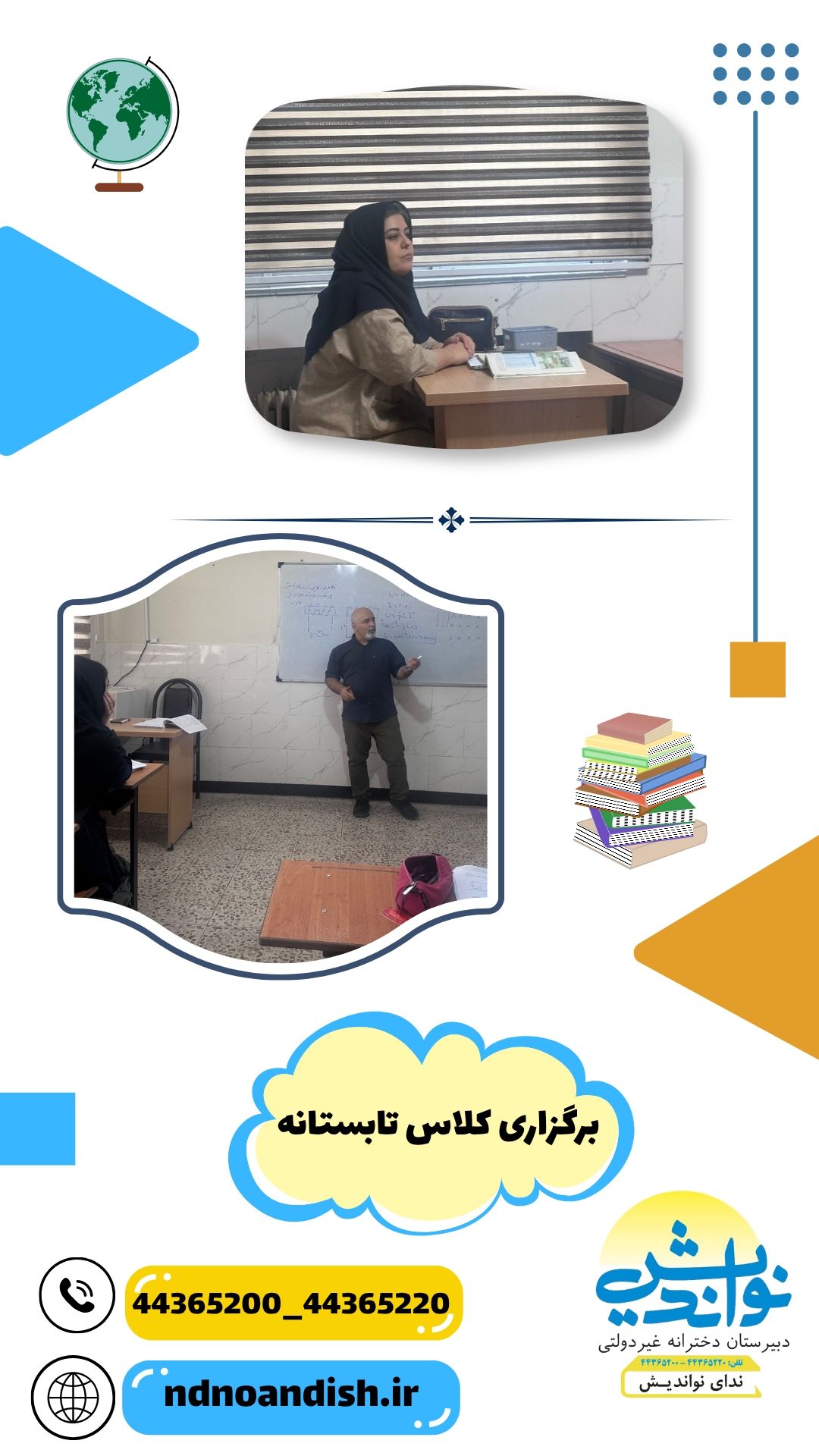 برگزاری کلاس های تابستانه