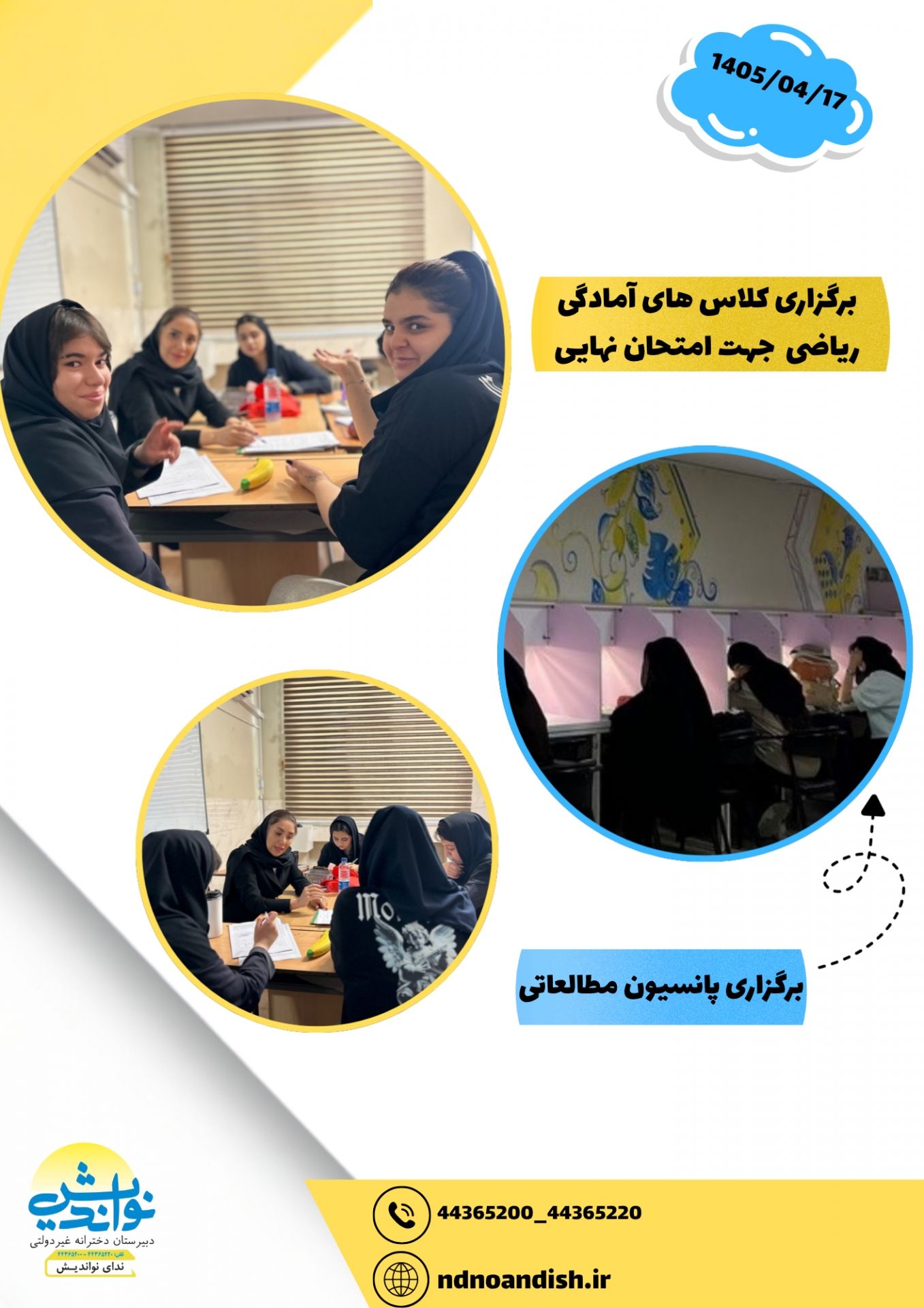 برگزاری کلاس های تابستانه و پانسیون مطالعاتی 