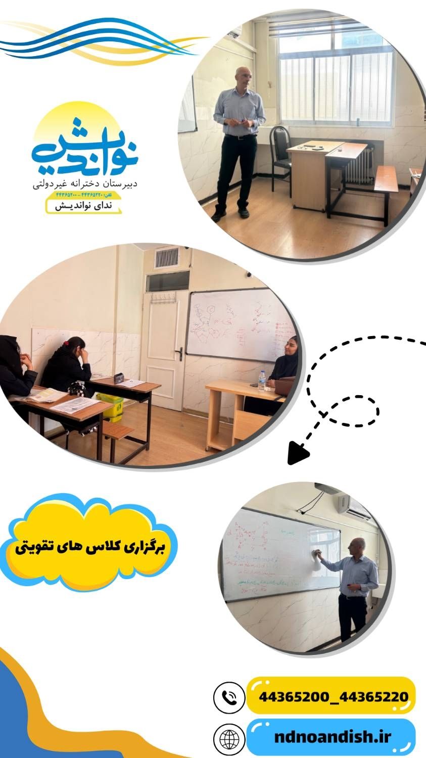 برگزاری کلاس های تقویتی 