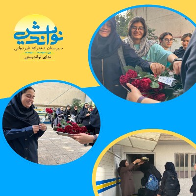 حضور دانش آموزان پایه دهم و یازدهم 