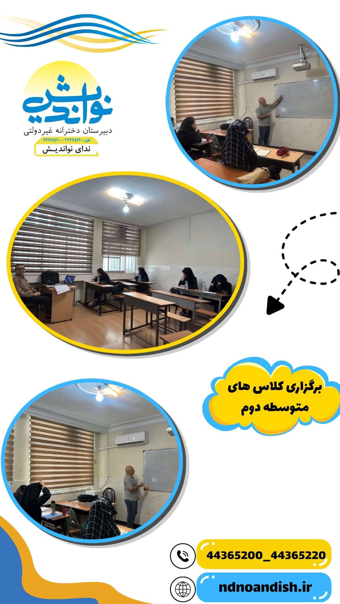 برگزاری کلاس های تابستانه