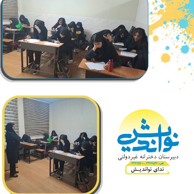 برگزاری آزمون صبحگاهی