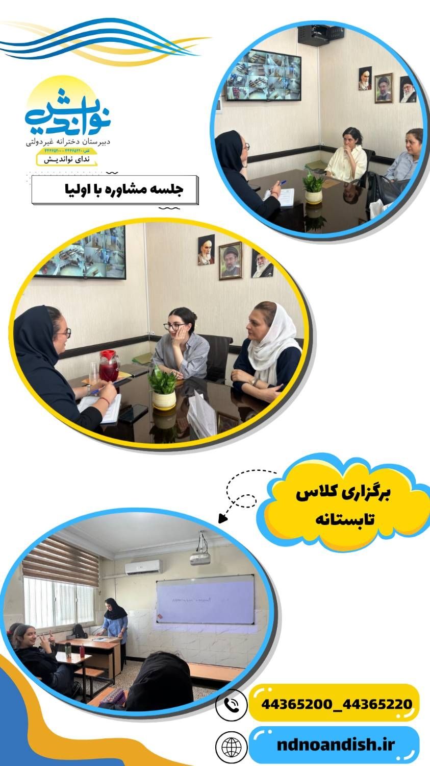 برگزاری کلاس های تابستانه و مشاوره فردی