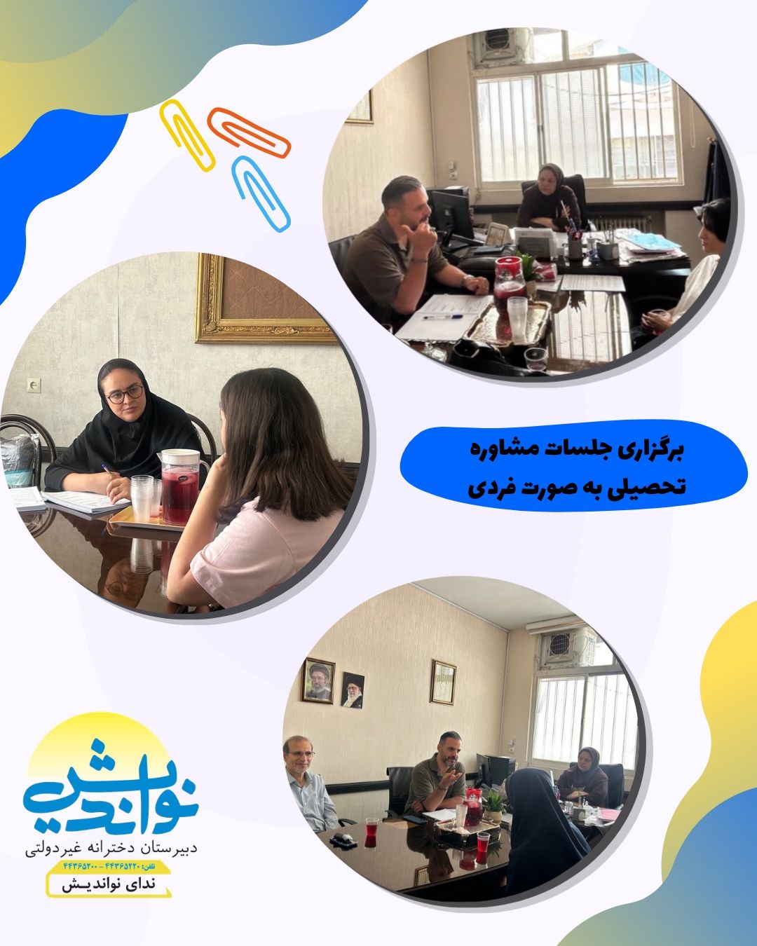 برگزاری جلسه مشاوره فردی