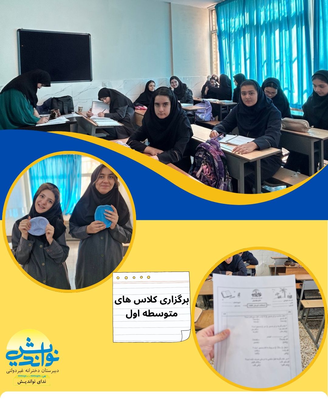 برگزاری کلاس تابستانه متوسطه اول