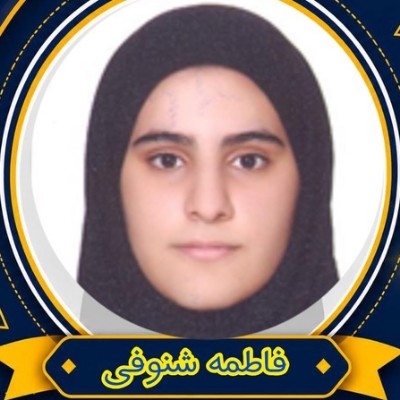 فاطمه شنوفی