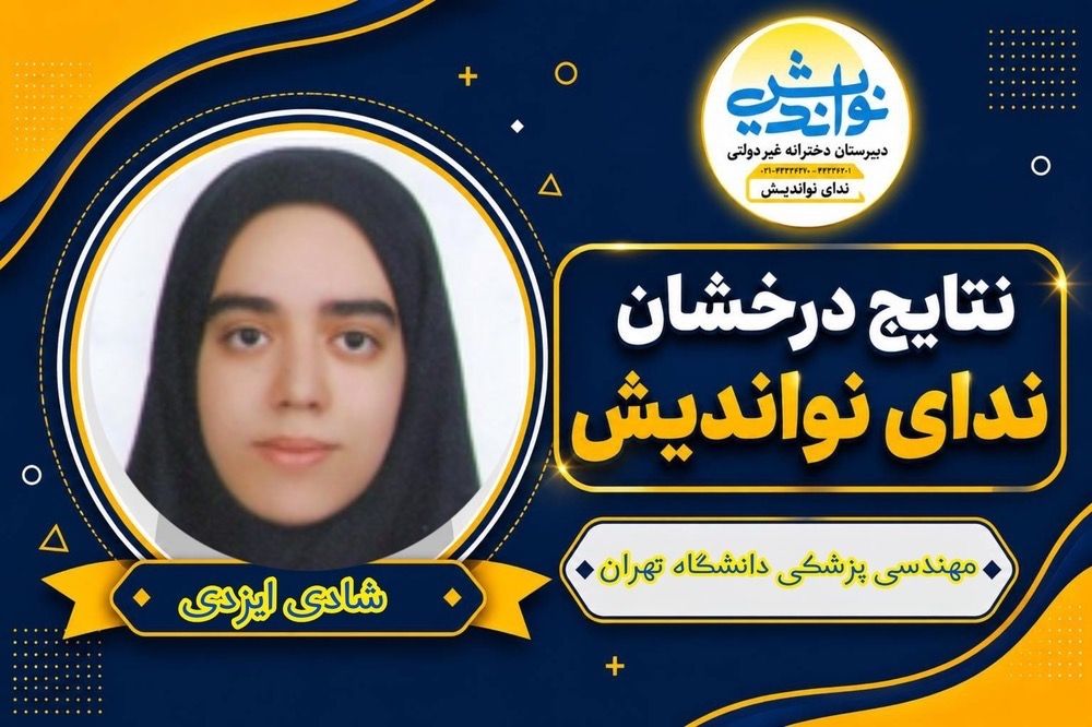 شادی ایزدی