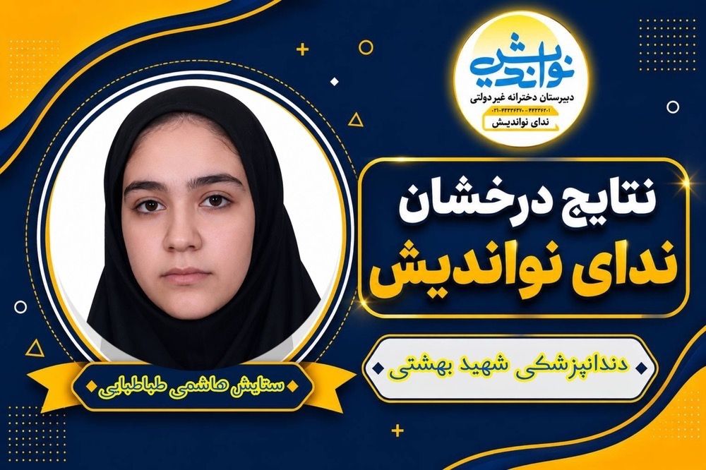 ستایش هاشمی طباطبایی