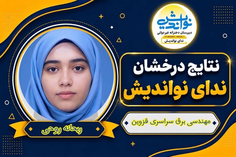 ریحانه روحی