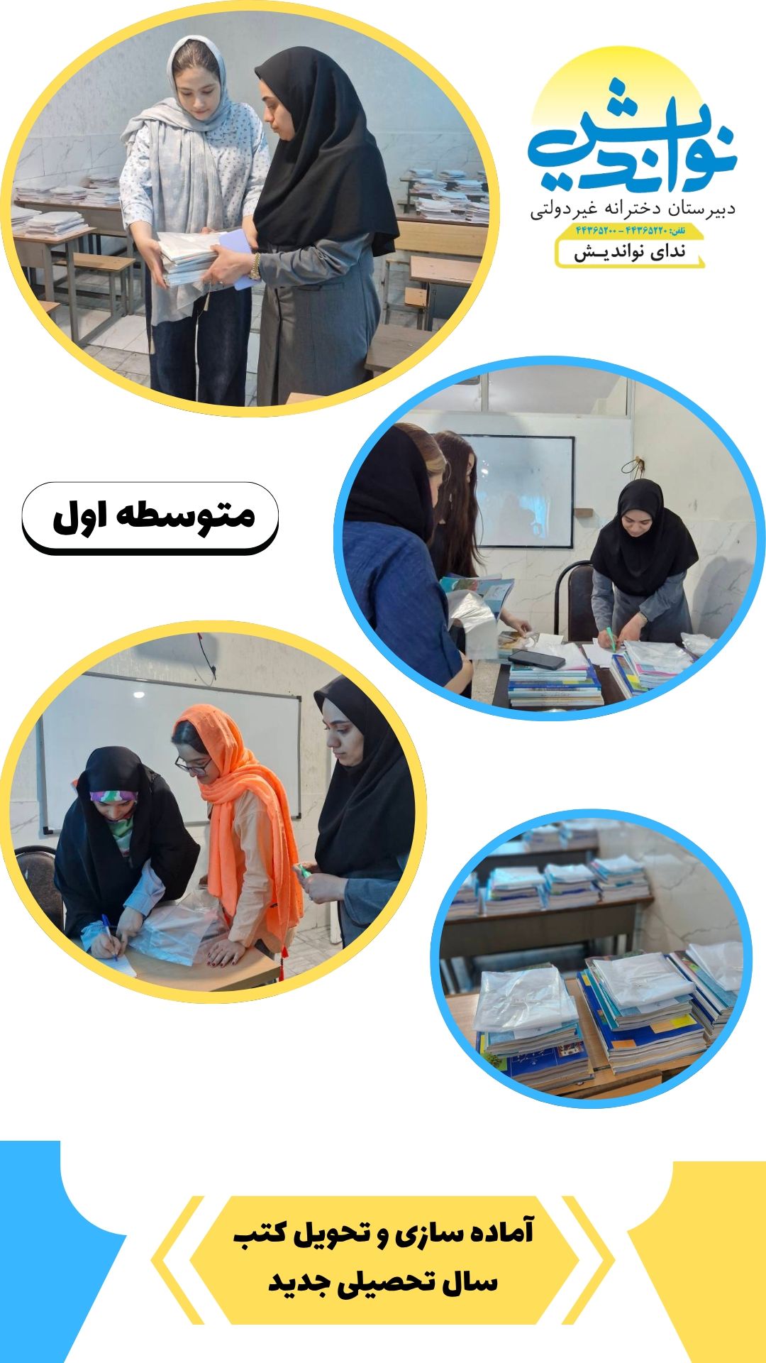 تحویل کتب درسی سال جدید در متوسطه اول 