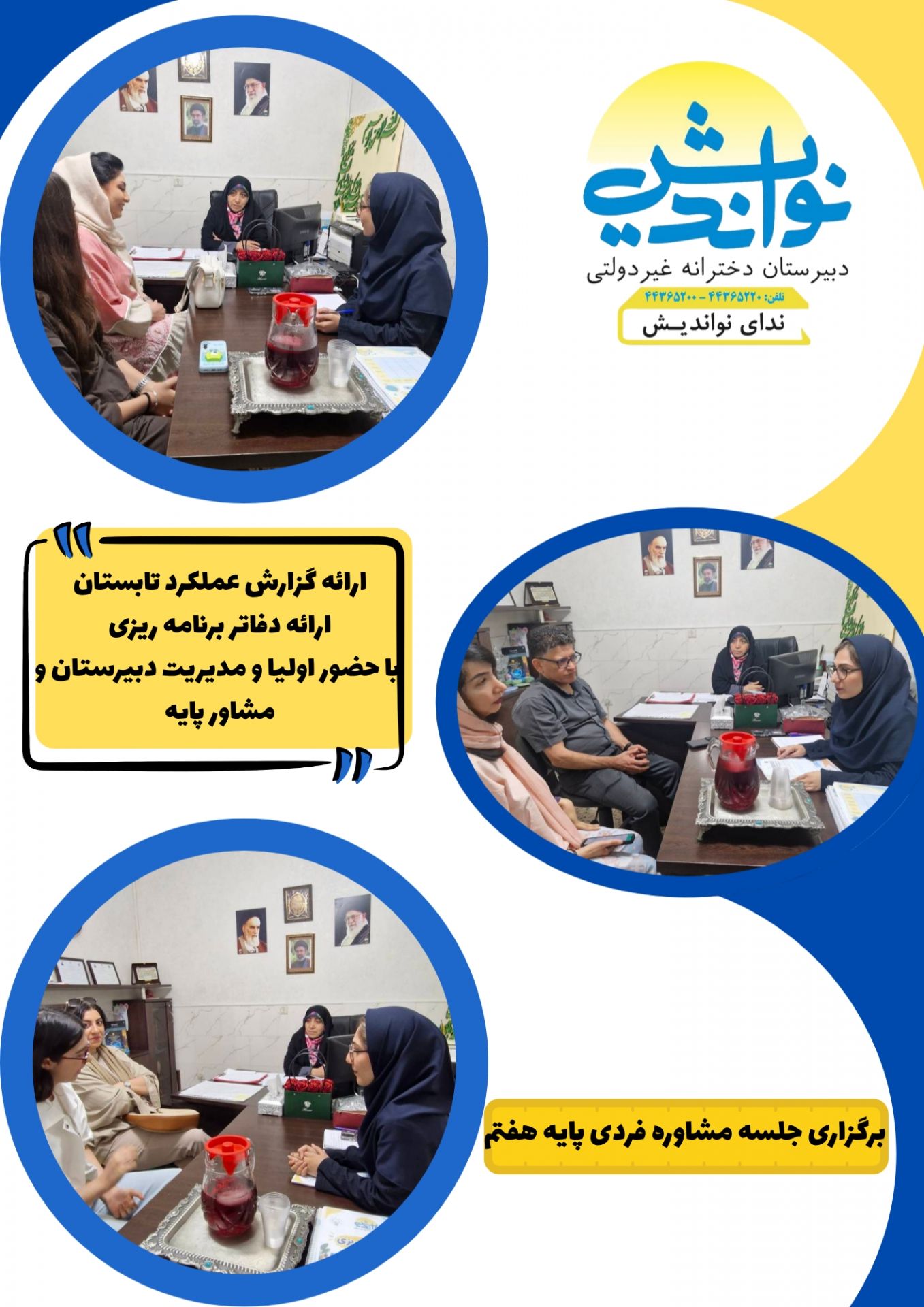 برگزاری جلسه مشاوره فردی 