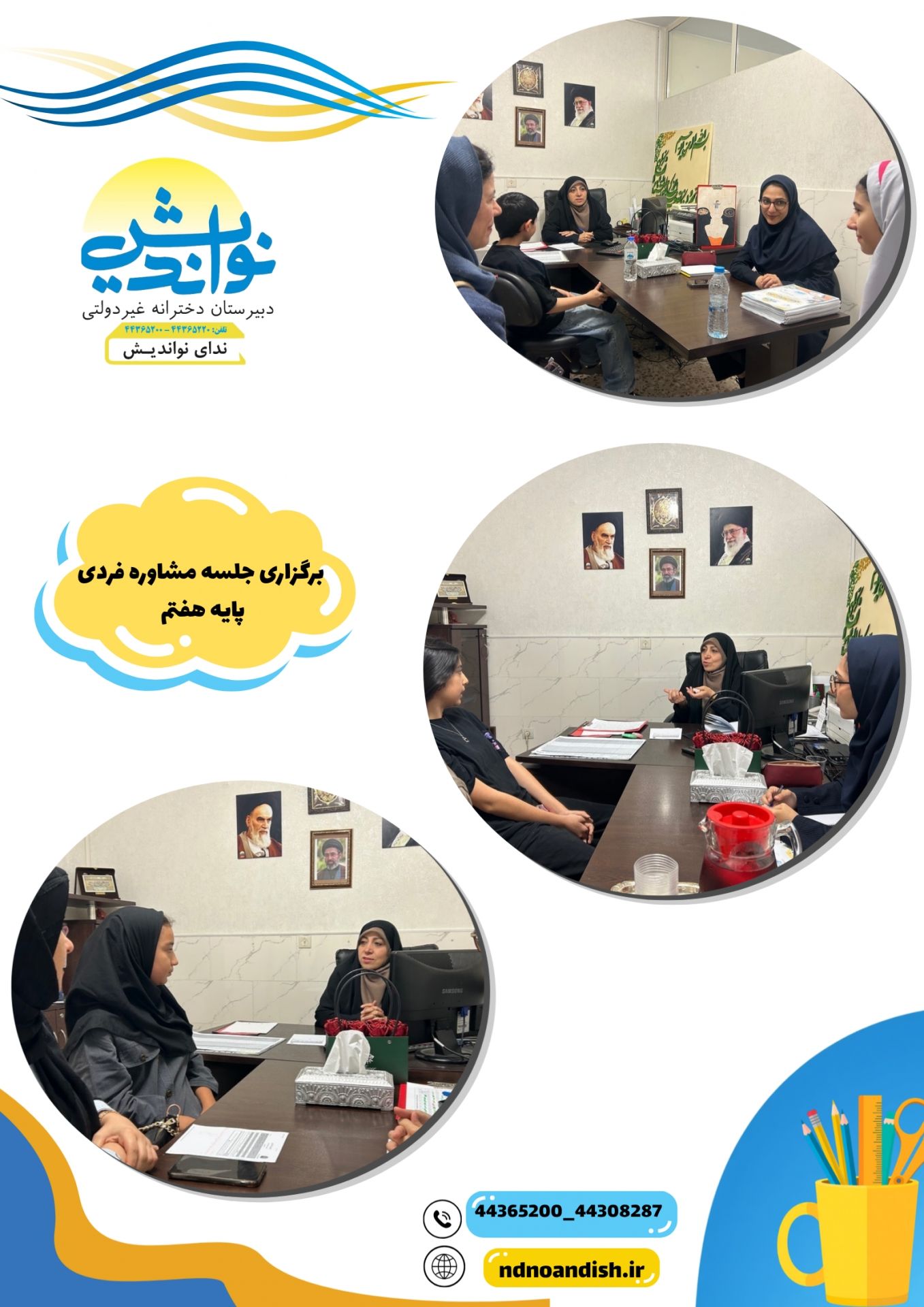 برگزاری جلسه مشاوره فردی پایه هفتم 