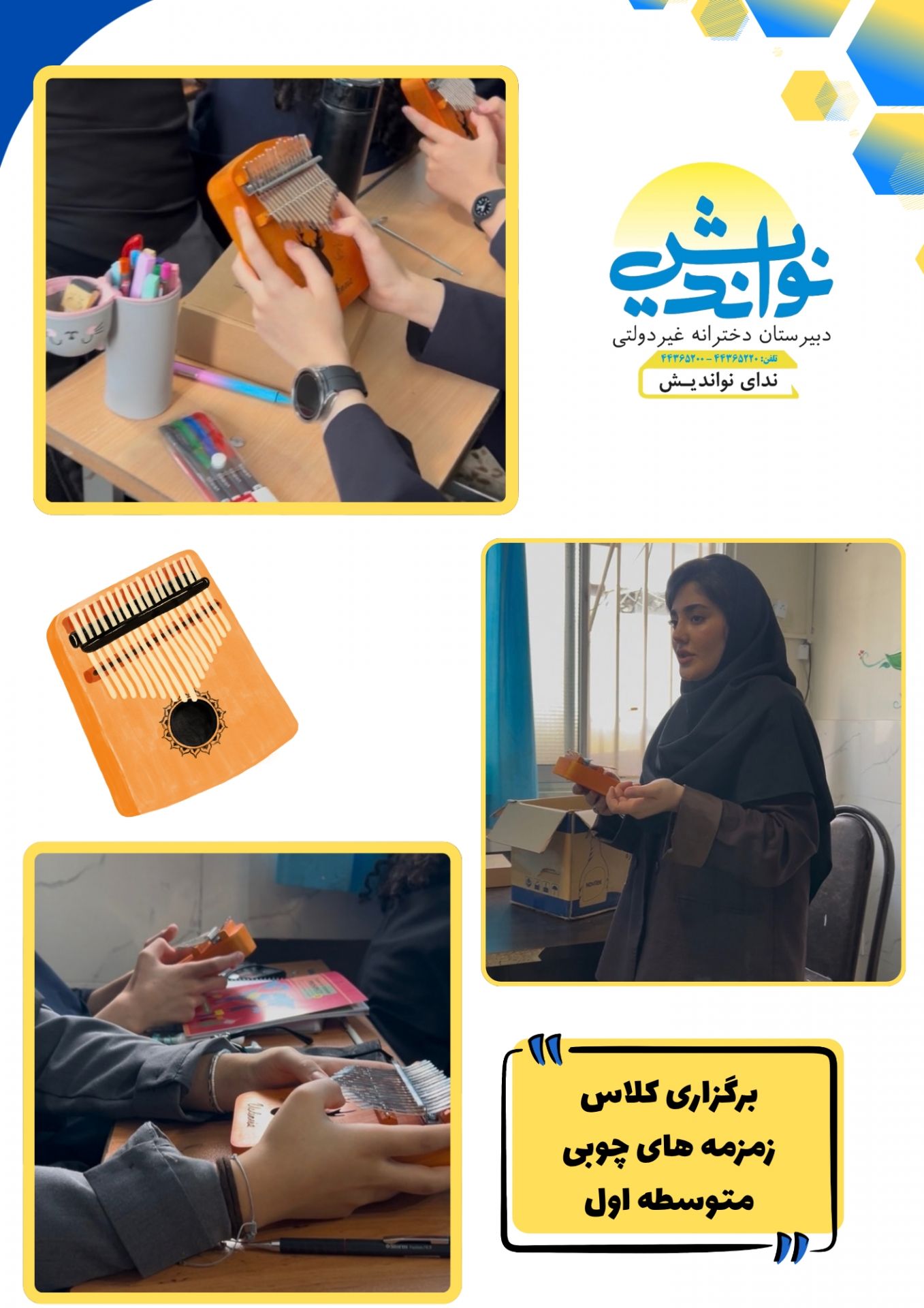 برگزاری کلاس زمزمه های چوبی