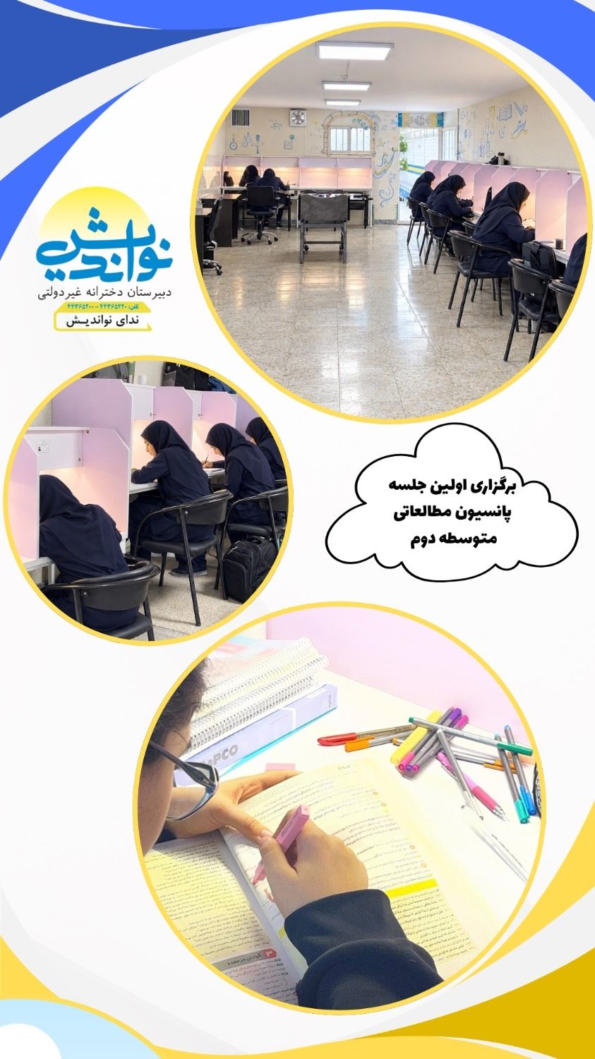 برگزاری پانسیون مطالعاتی متوسطه دوم