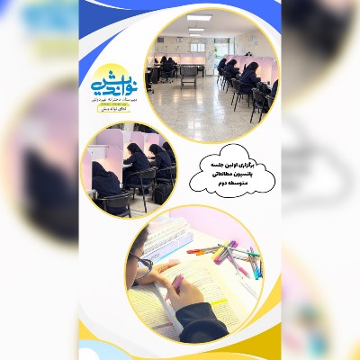 برگزاری پانسیون مطالعاتی متوسطه دوم