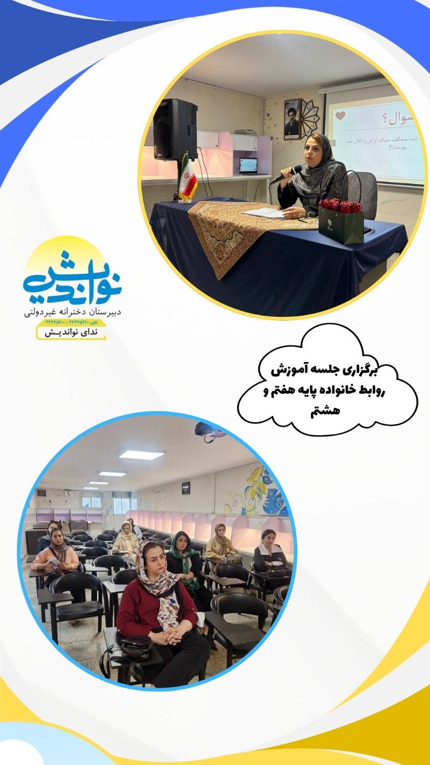 برگزاری جلسه مشاوره با اولیا 